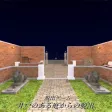 脱出ゲーム　井戸のある庭からの脱出