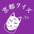 京都AIクイズ