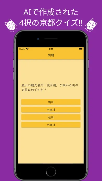 京都AIクイズ Screenshots