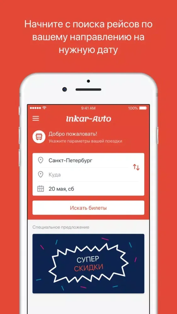 Zrzuty ekranu Inkar-Avto
