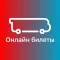 takebus - билеты на автобусы