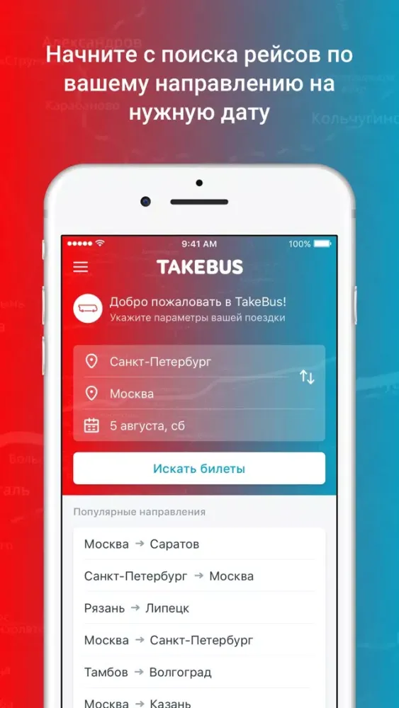 Zrzuty ekranu takebus - билеты на автобусы