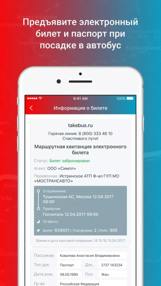 Zrzuty ekranu takebus - билеты на автобусы