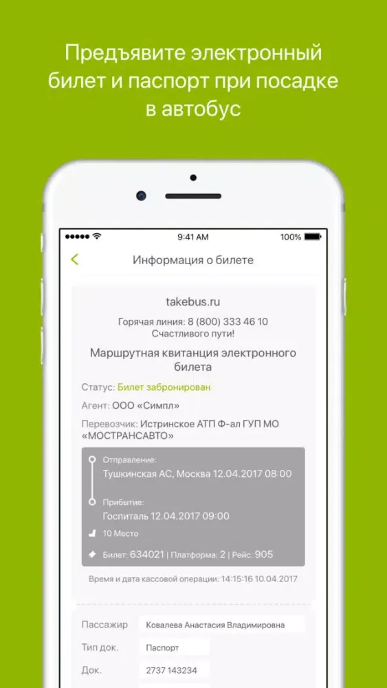 Вектранс應用截圖