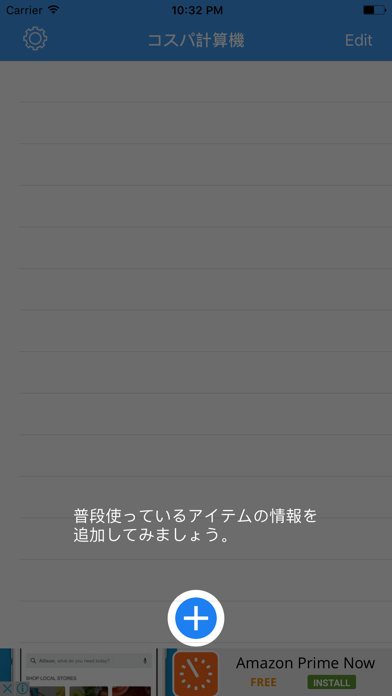 コスパ計算機 Screenshots