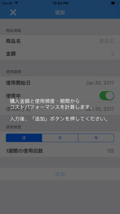 コスパ計算機 Screenshots
