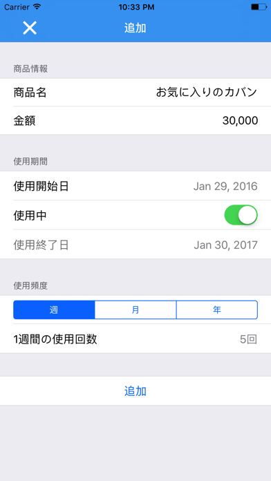 コスパ計算機 Screenshots