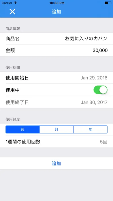 Screenshot di コスパ計算機