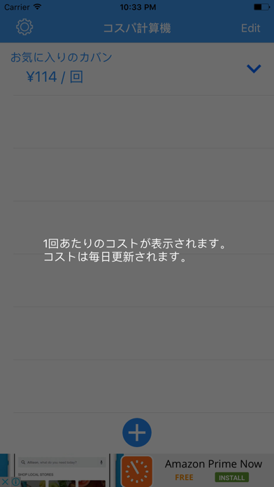 コスパ計算機 Screenshots