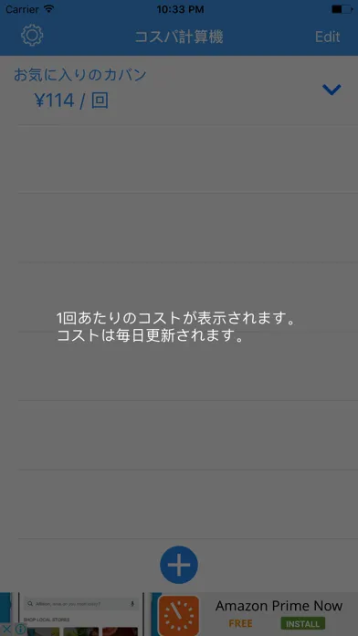 Screenshot di コスパ計算機