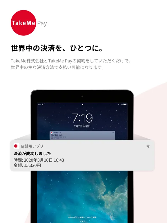 TakeMe Pay 店舗用アプリ iPad  Screenshots