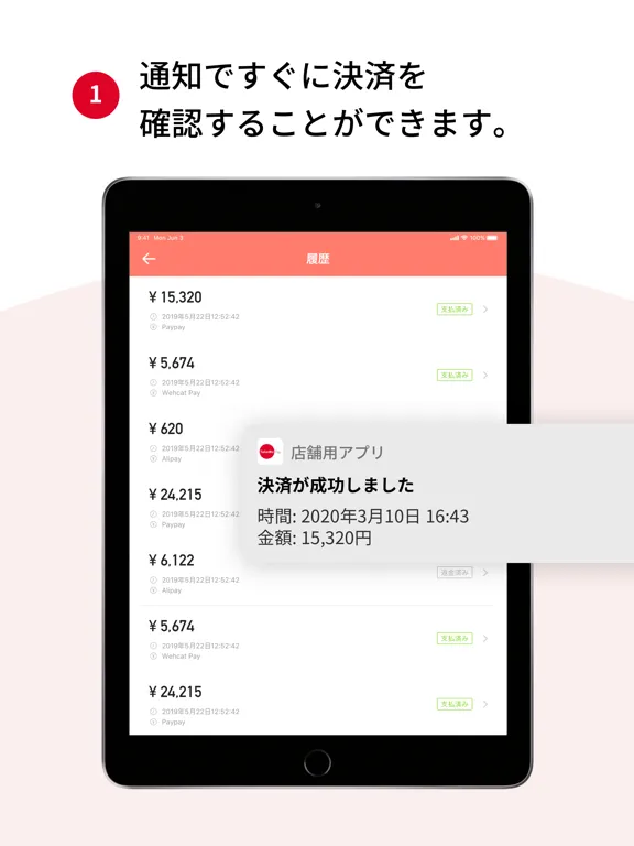 TakeMe Pay 店舗用アプリ iPad  Screenshots