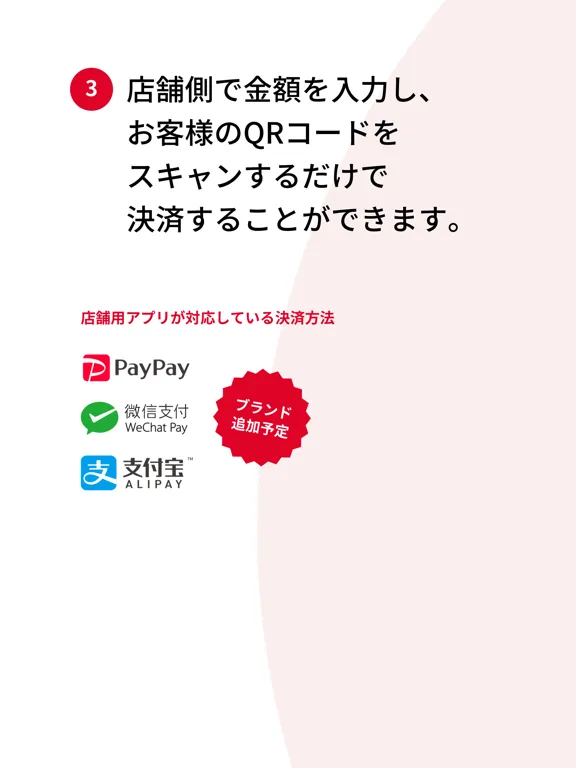TakeMe Pay 店舗用アプリ iPad  Screenshots