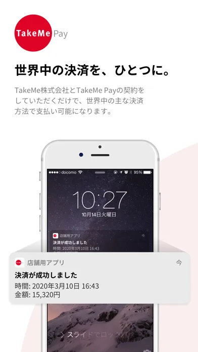 TakeMe Pay 店舗用アプリ Screenshots