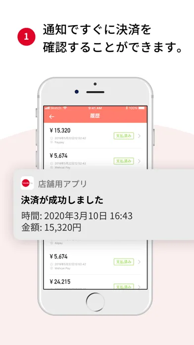 TakeMe Pay 店舗用アプリ Screenshots