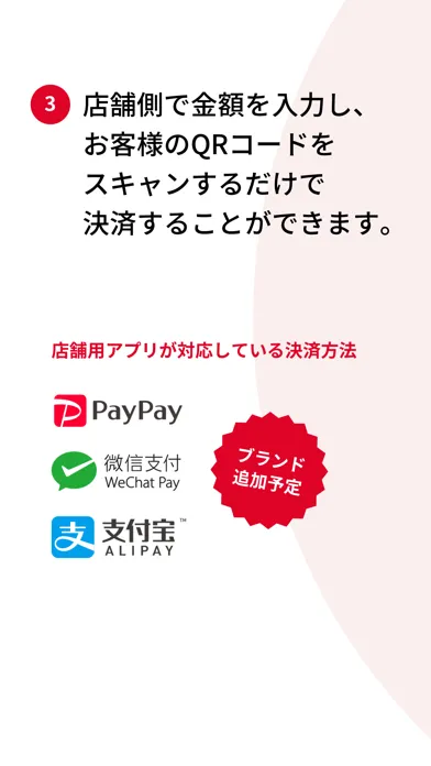 TakeMe Pay 店舗用アプリ Screenshots