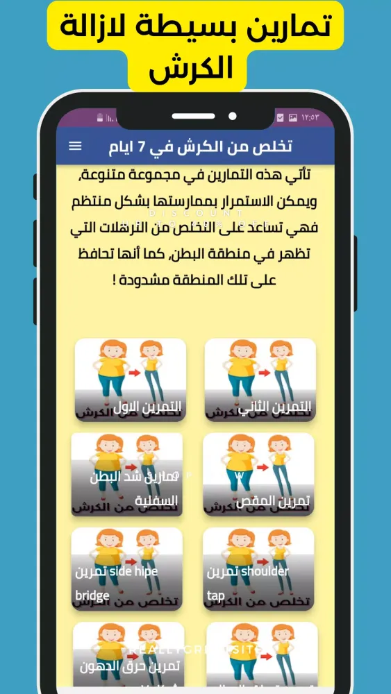 تصاویر تخلص من الكرش في 7 ايام