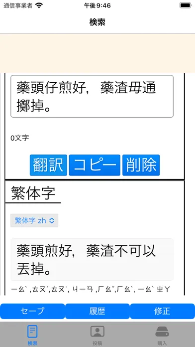 Captures d'écran de 臺語AI翻譯