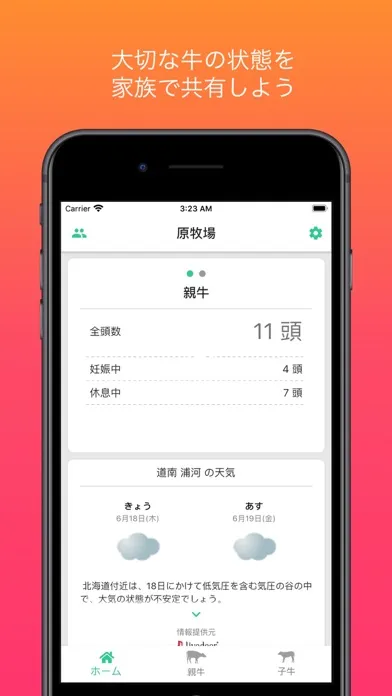 メモウ~家族経営向け肉牛個体管理アプリ~ Ekran Görüntüleri