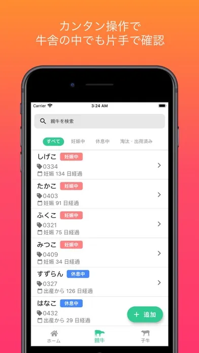 メモウ~家族経営向け肉牛個体管理アプリ~ Ekran Görüntüleri