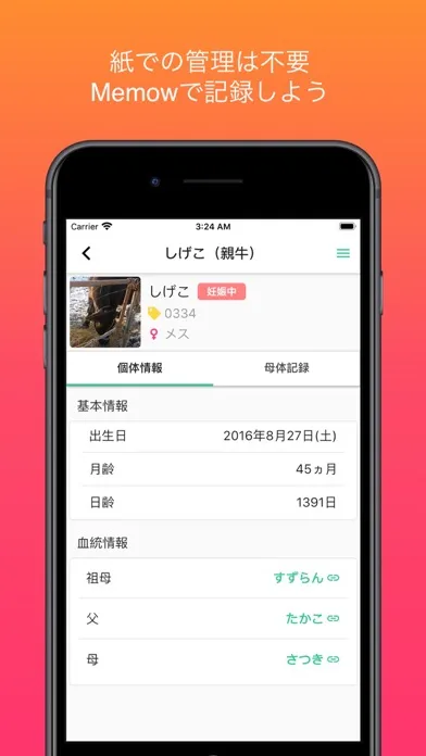 メモウ~家族経営向け肉牛個体管理アプリ~ Ekran Görüntüleri