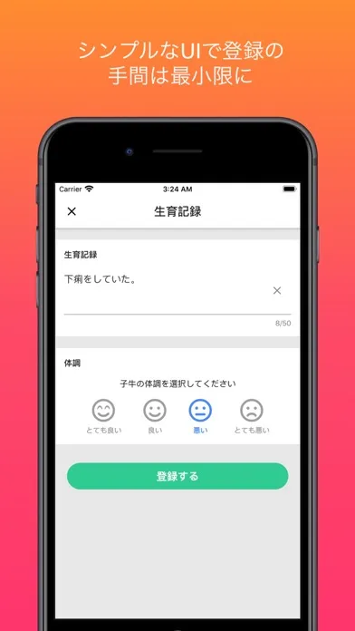 メモウ~家族経営向け肉牛個体管理アプリ~ Ekran Görüntüleri