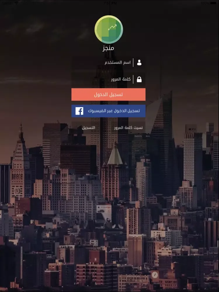 Captures d'écran de Monjez | منجز iPad 