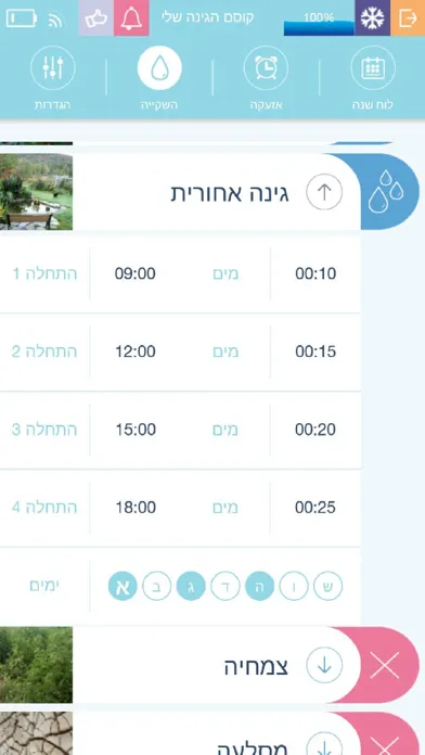 Smart-Garden Screenshots