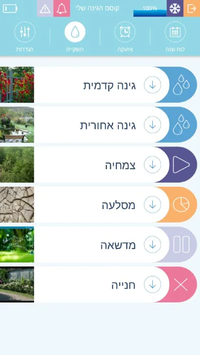 Smart-Garden Screenshots