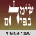 Torah Reading - קריאת התורה