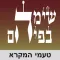 Torah Reading - קריאת התורה