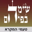 Torah Reading - קריאת התורה Torah Reading - קריאת התורה