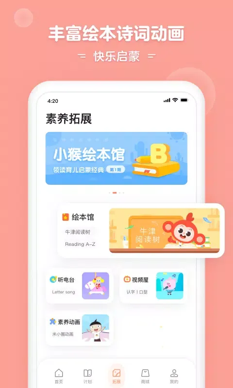 Tangkapan layar 小猴启蒙