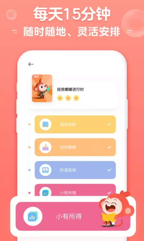 Tangkapan layar 小猴启蒙