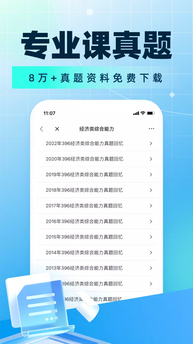 考研帮的应用截图1