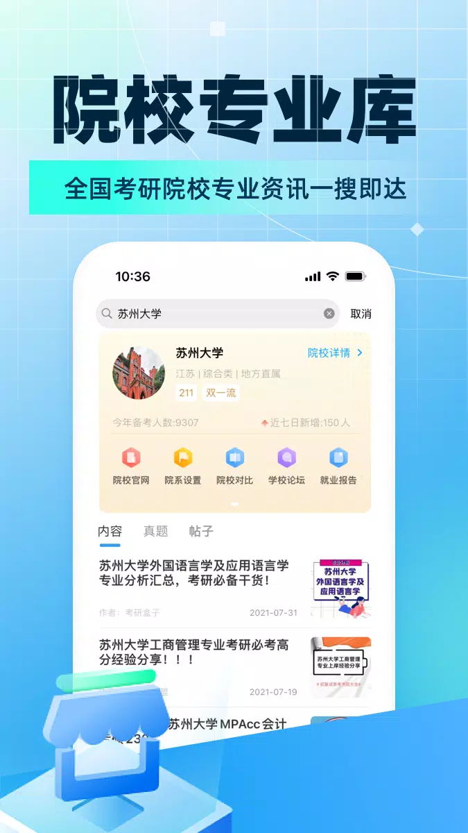 考研帮的应用截图2