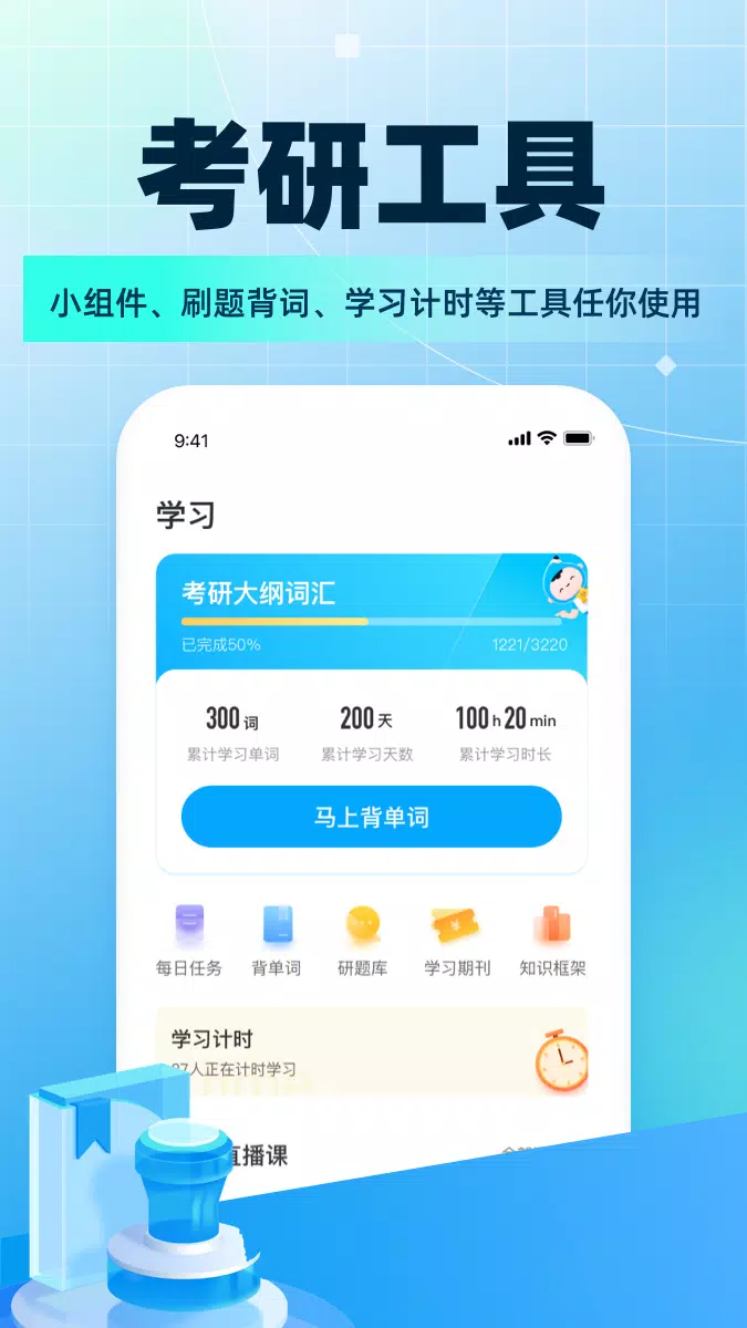 考研帮的应用截图3
