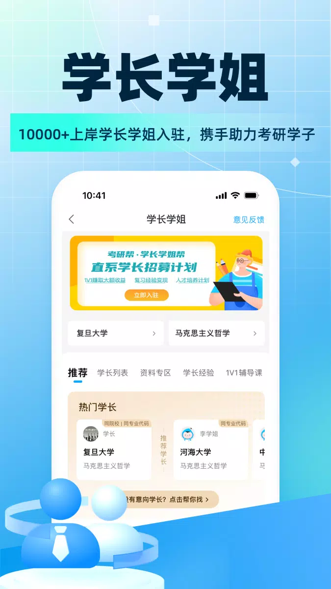 考研帮的应用截图4
