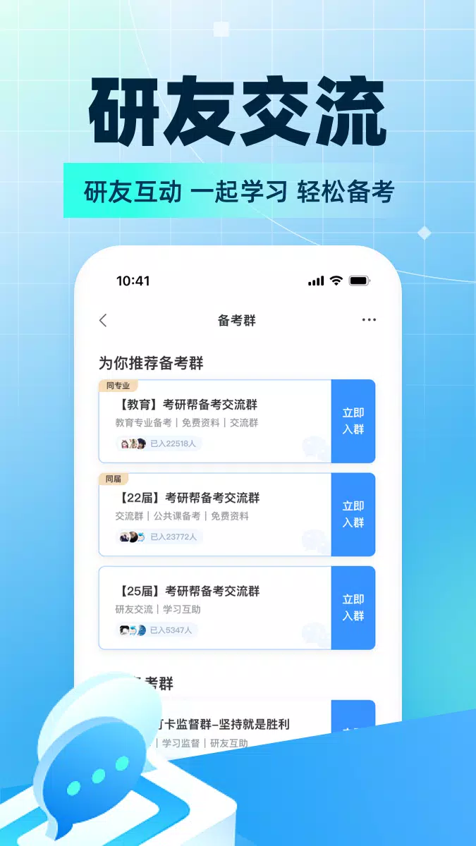 考研帮的应用截图5