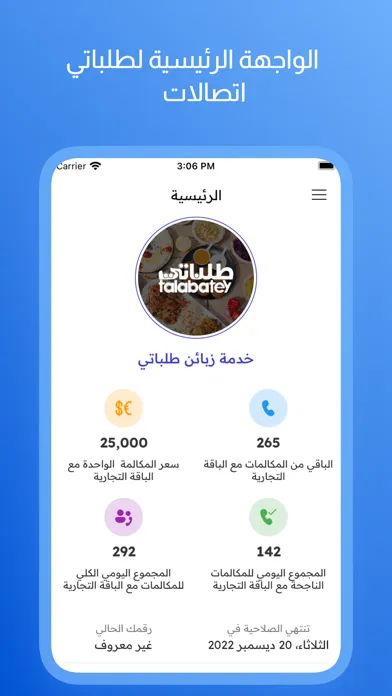 Tangkapan skrin طلباتي اتصالات