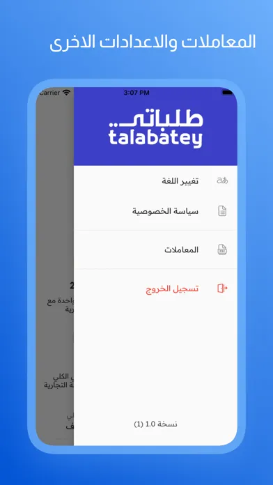 Tangkapan skrin طلباتي اتصالات