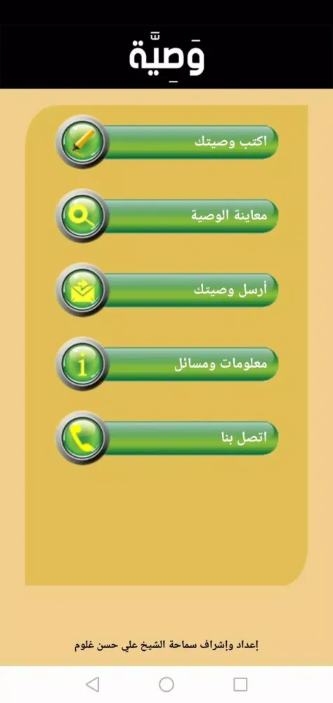 وصية Screenshots