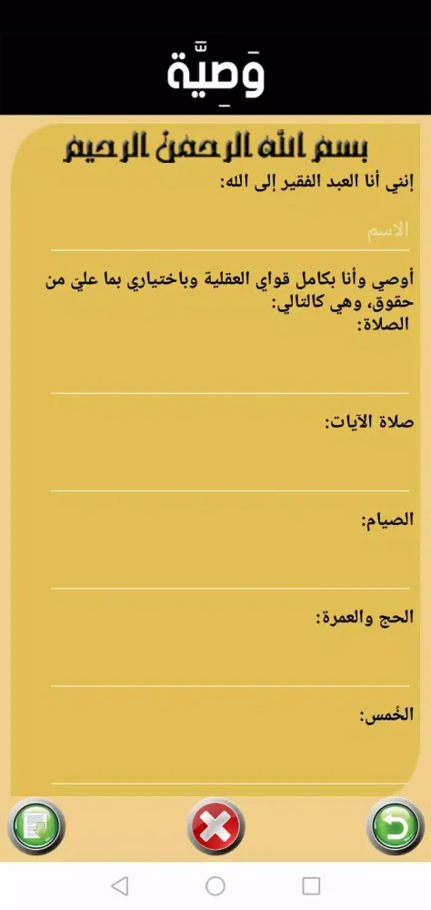 وصية Screenshots