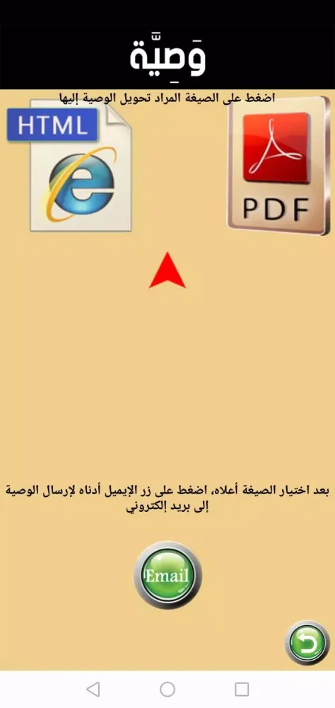 وصية Screenshots