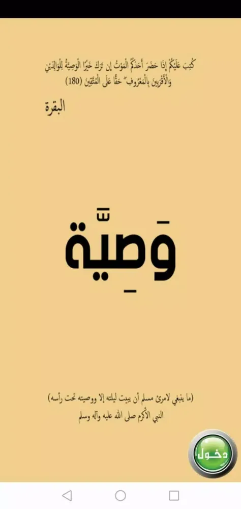 وصية Screenshots