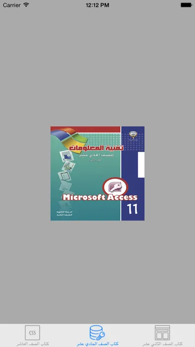 Zrzuty ekranu كتب المرحلة الثانوية - تقنية المعلومات
