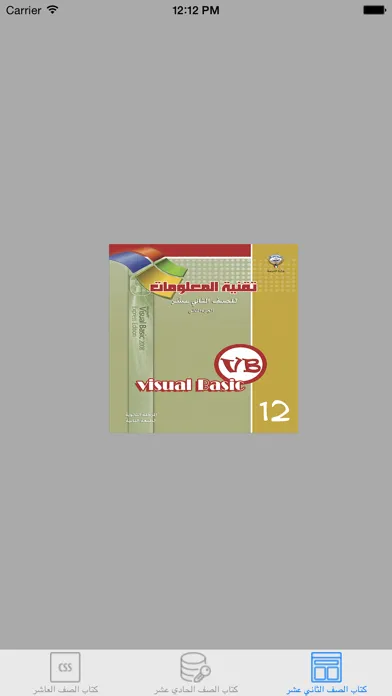 Zrzuty ekranu كتب المرحلة الثانوية - تقنية المعلومات