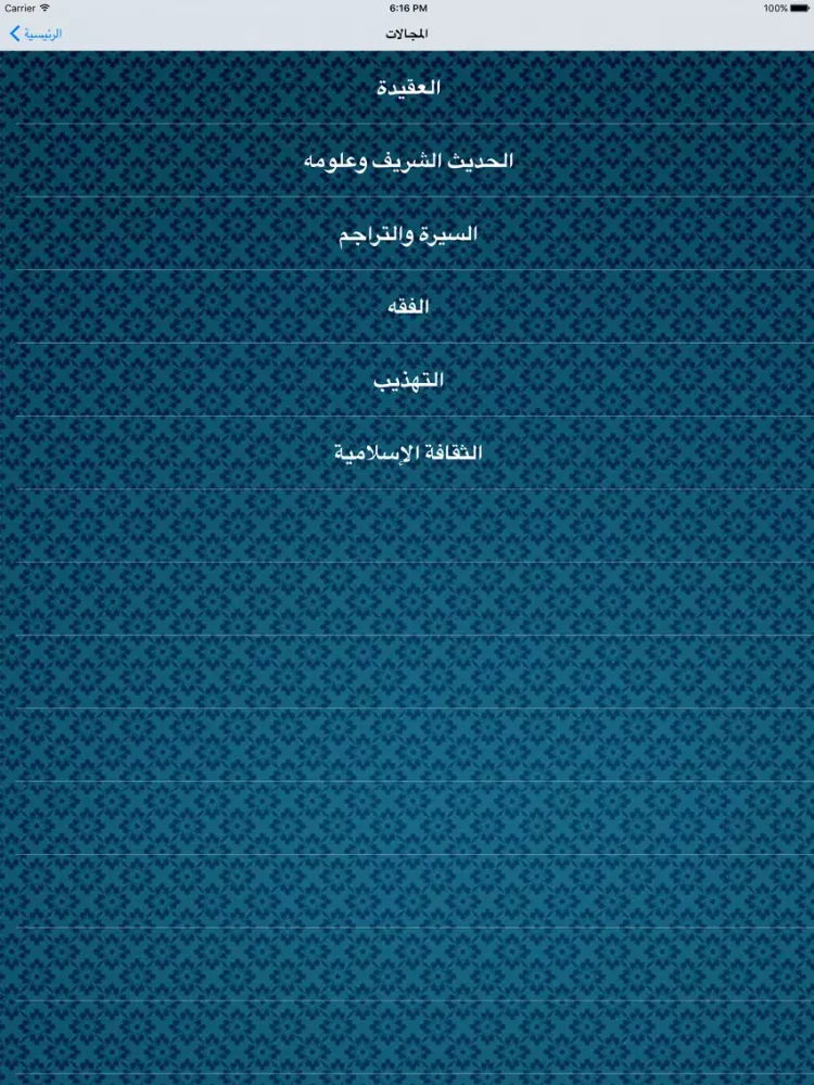 Capturas de tela do العروض التقديمية للتربية الإسلاميّة - إبتدائي 1 iPad 