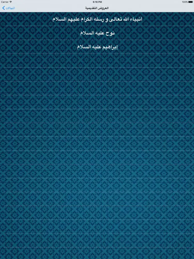 Capturas de tela do العروض التقديمية للتربية الإسلاميّة - إبتدائي 1 iPad 