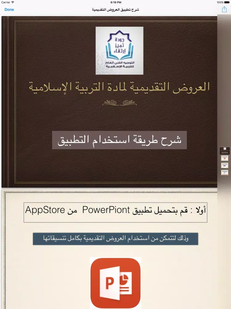Capturas de tela do العروض التقديمية للتربية الإسلاميّة - إبتدائي 1 iPad 